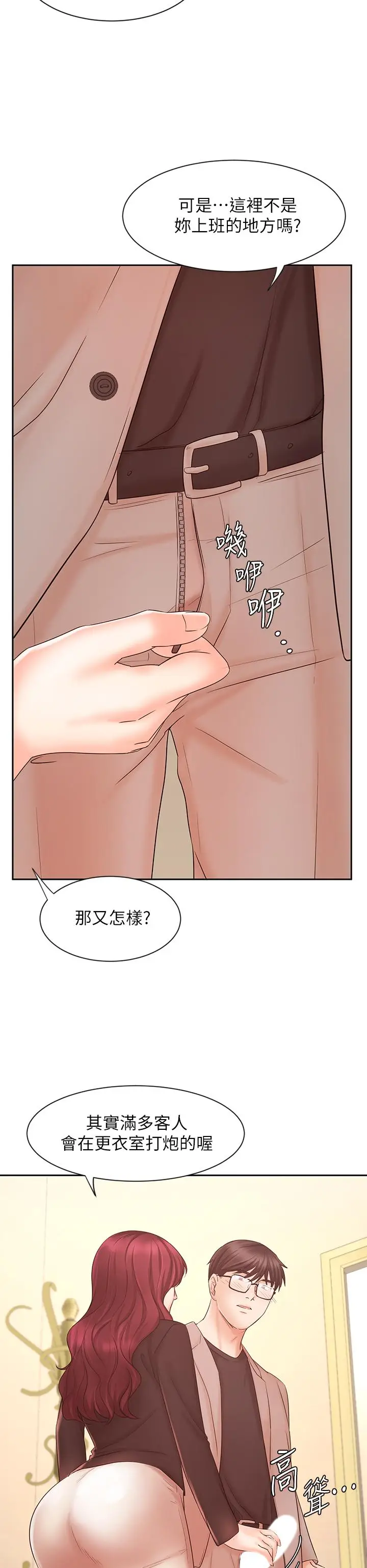 漫画《业绩女王》第14话第21张图