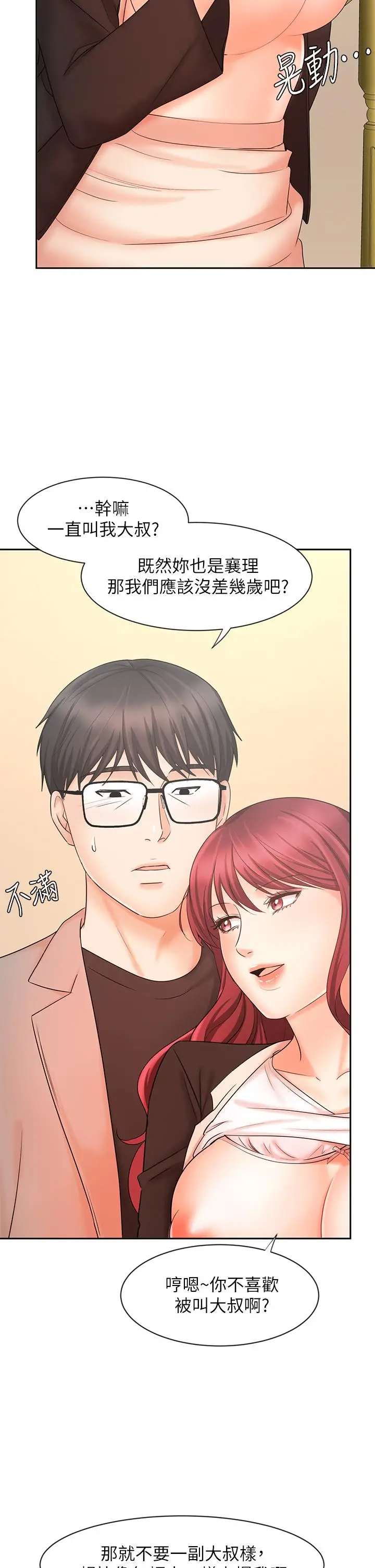 漫画《业绩女王》第14话第31张图