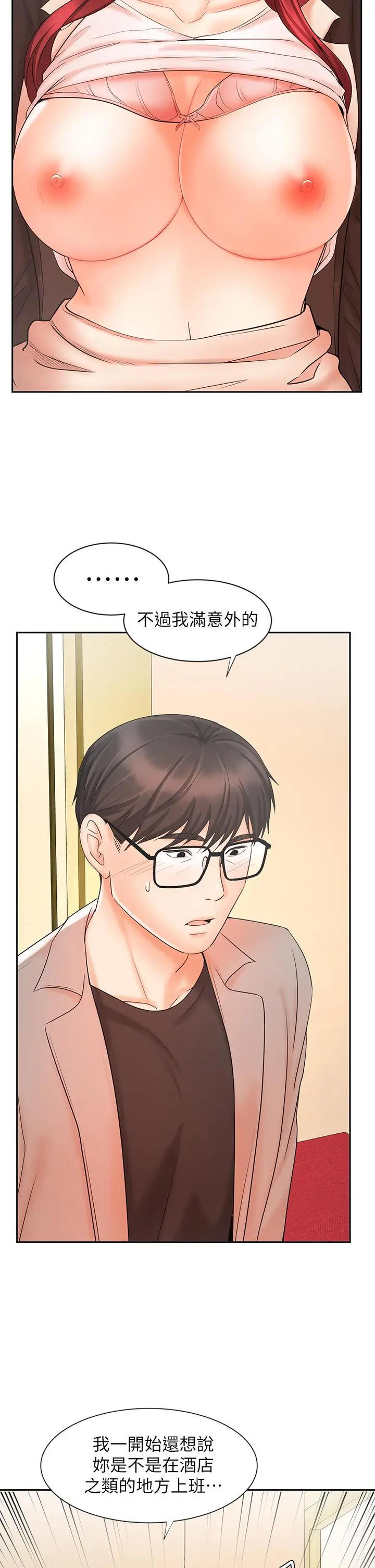 漫画《业绩女王》第14话第33张图