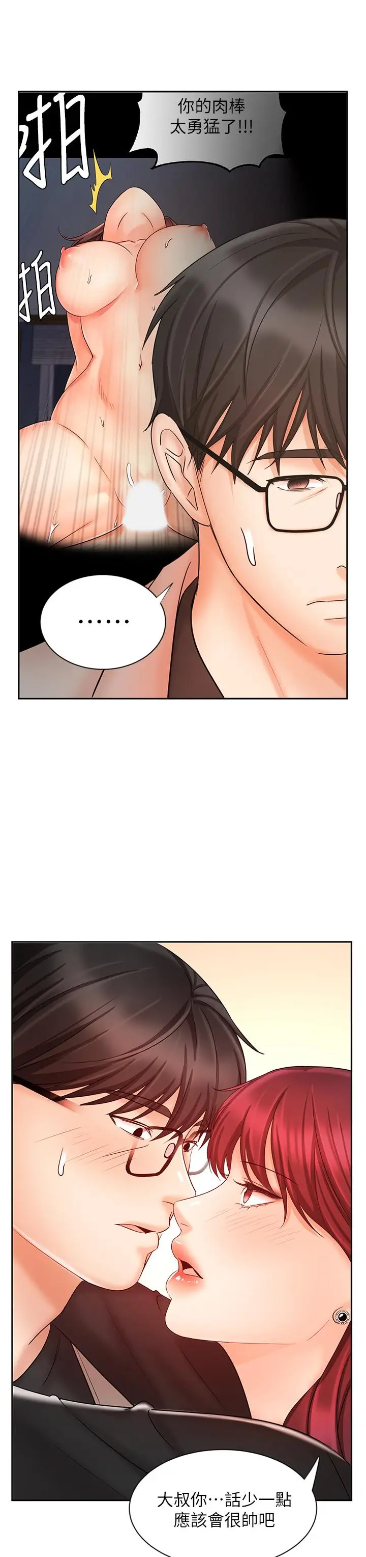 漫画《业绩女王》第14话第39张图
