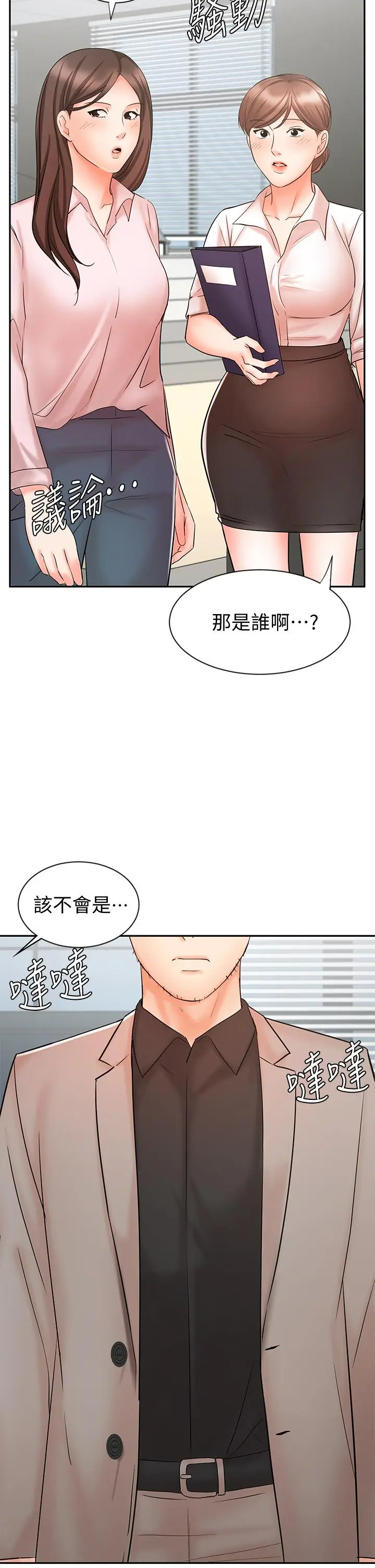 漫画《业绩女王》第14话第48张图