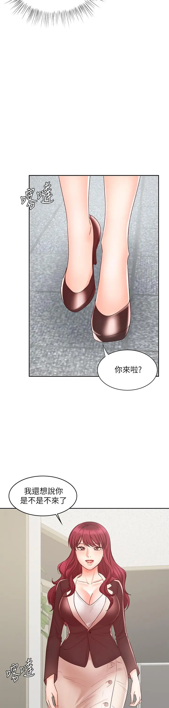 漫画《业绩女王》第14话第5张图