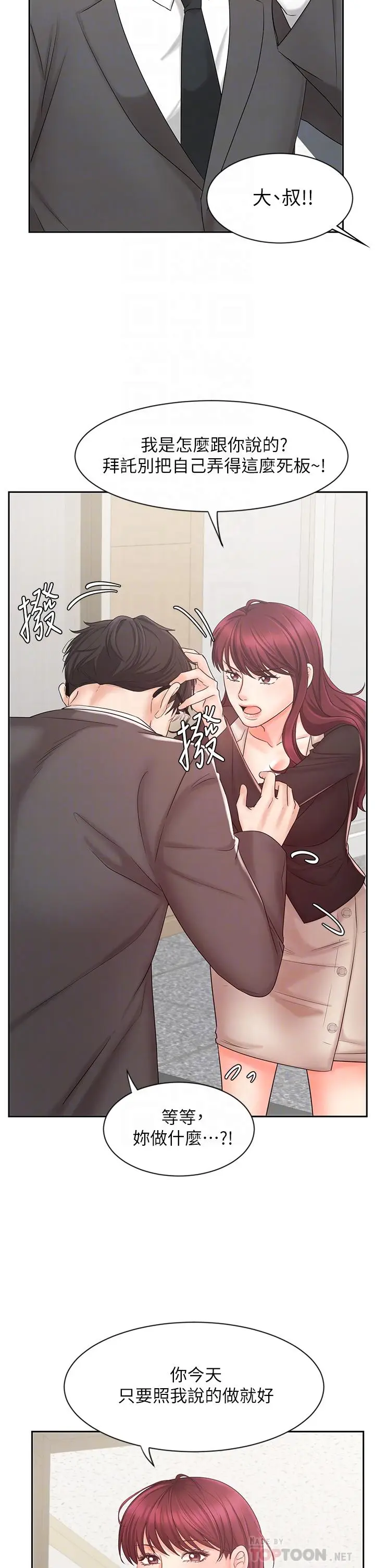 漫画《业绩女王》第14话第8张图