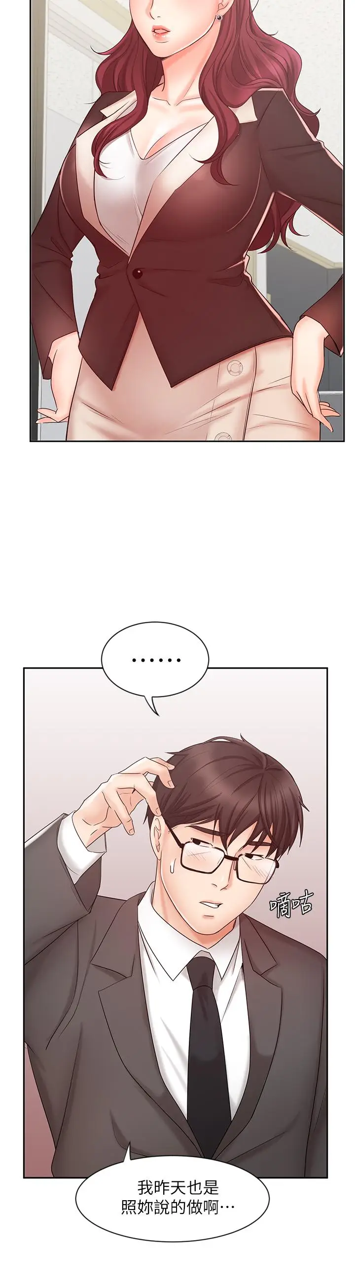 漫画《业绩女王》第14话第9张图