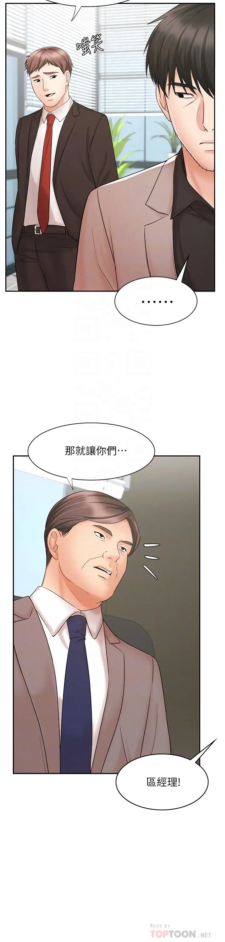 漫画《业绩女王》第15话第14张图