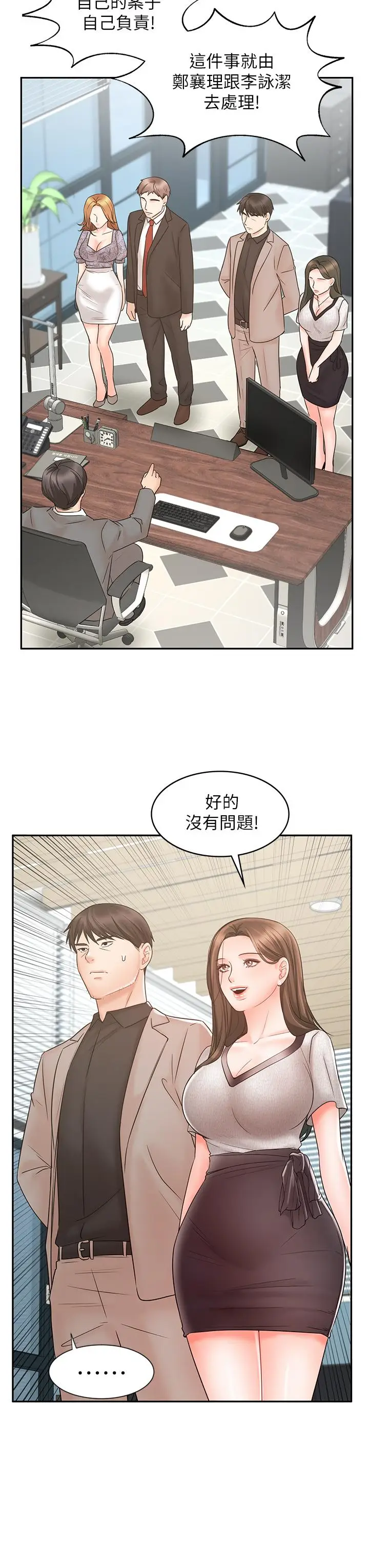 漫画《业绩女王》第15话第20张图