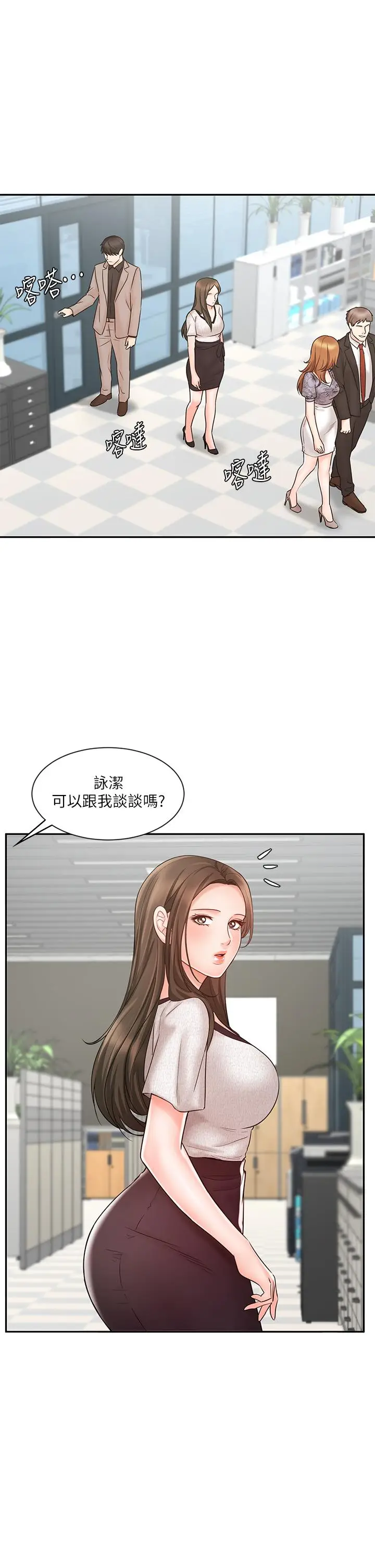 漫画《业绩女王》第15话第21张图