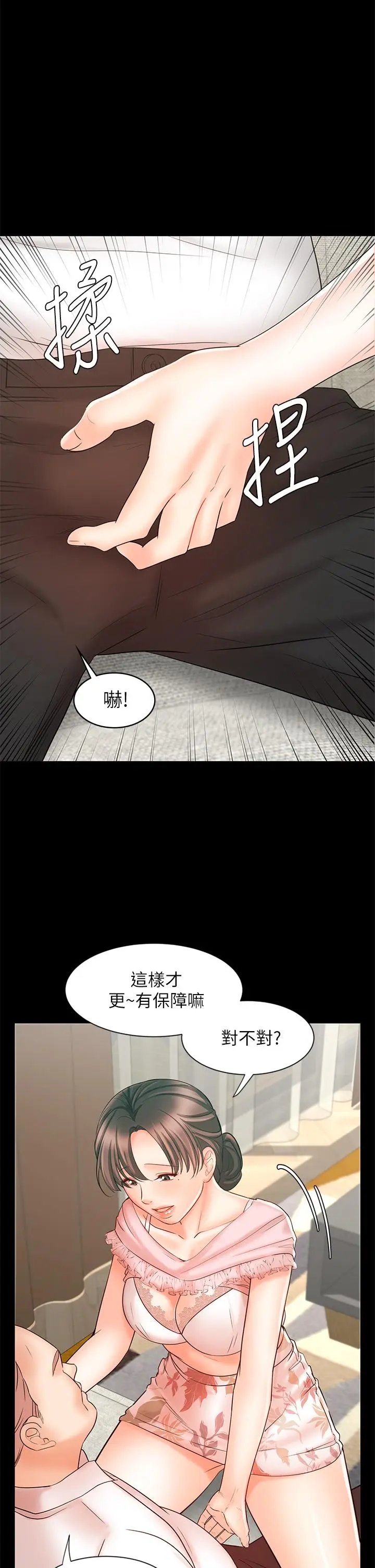 漫画《业绩女王》第15话第31张图
