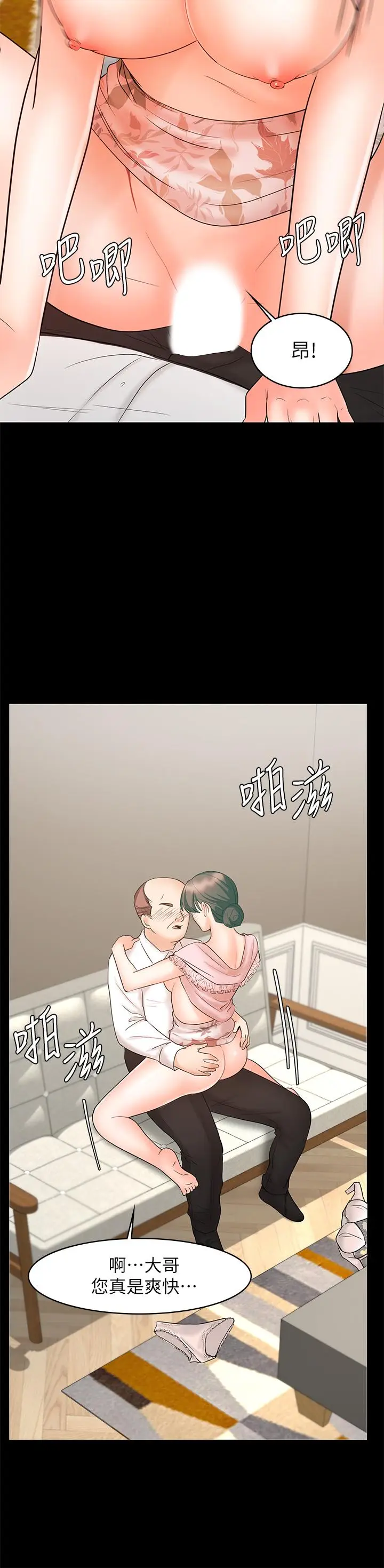 漫画《业绩女王》第15话第35张图