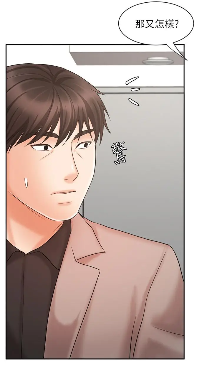 漫画《业绩女王》第15话第42张图