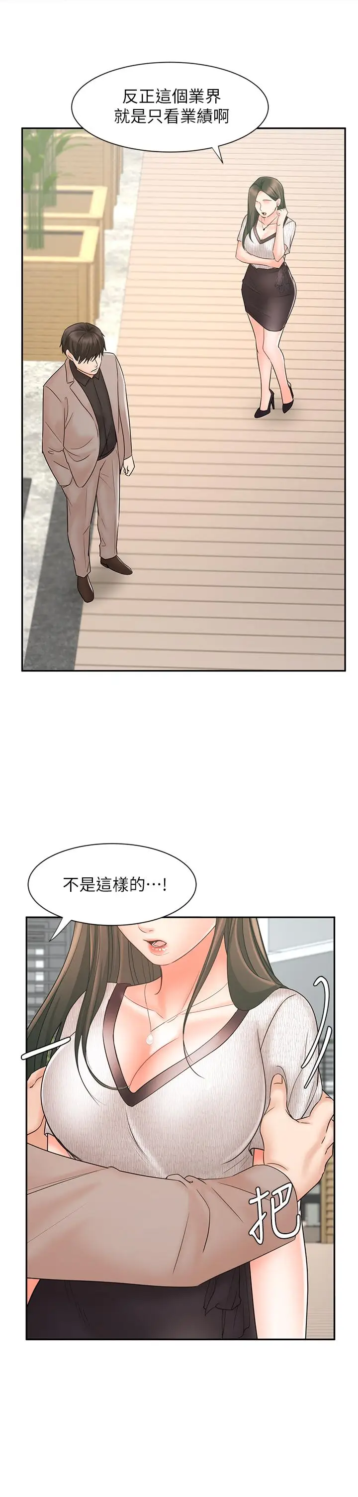 漫画《业绩女王》第15话第43张图