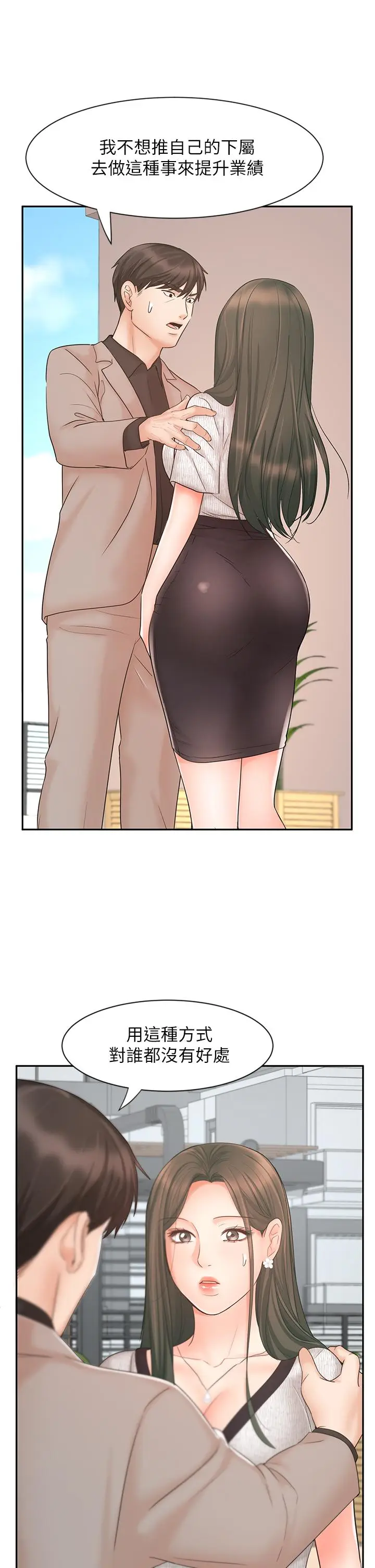 漫画《业绩女王》第15话第44张图