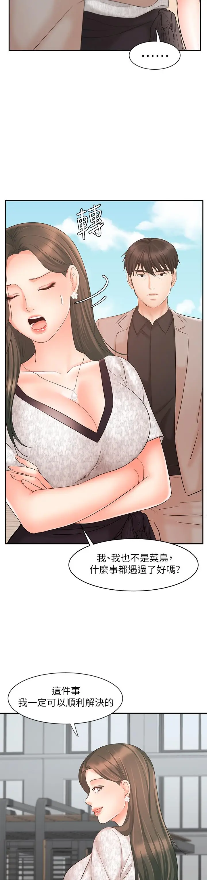 漫画《业绩女王》第15话第45张图