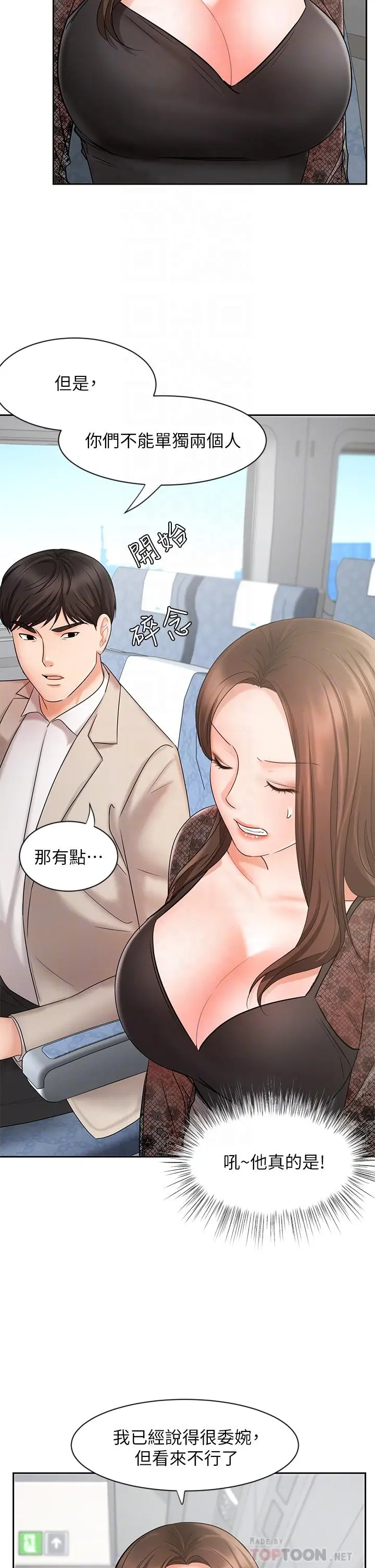 漫画《业绩女王》第17话第14张图