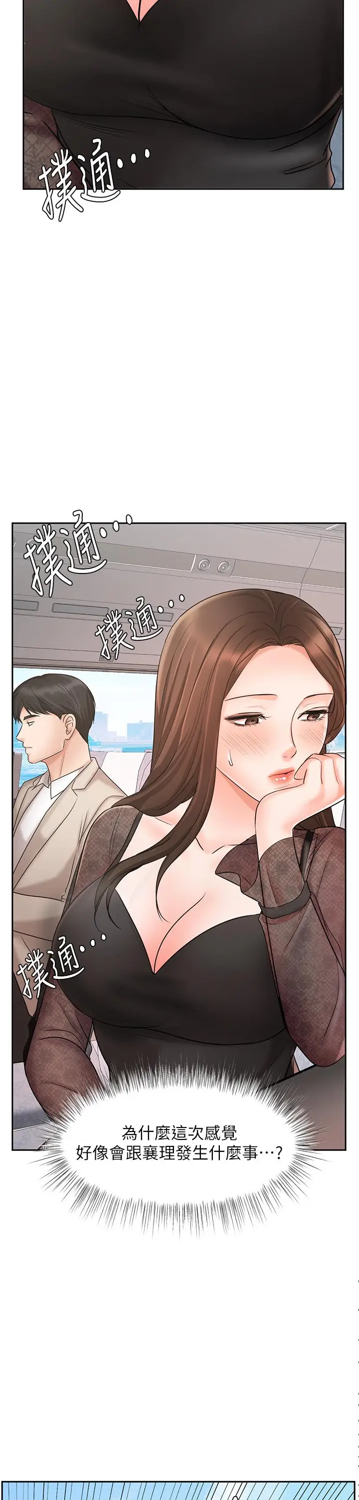 漫画《业绩女王》第17话第2张图