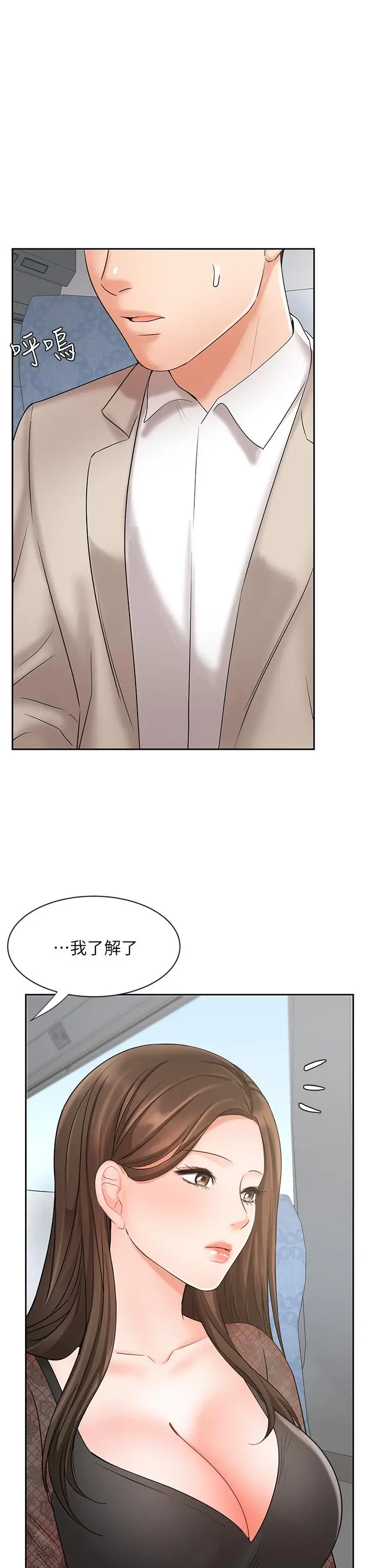 漫画《业绩女王》第17话第23张图