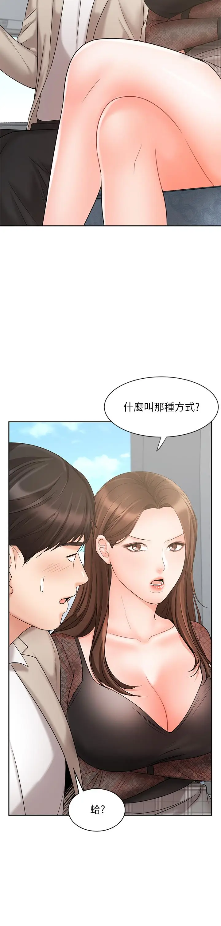 漫画《业绩女王》第17话第26张图