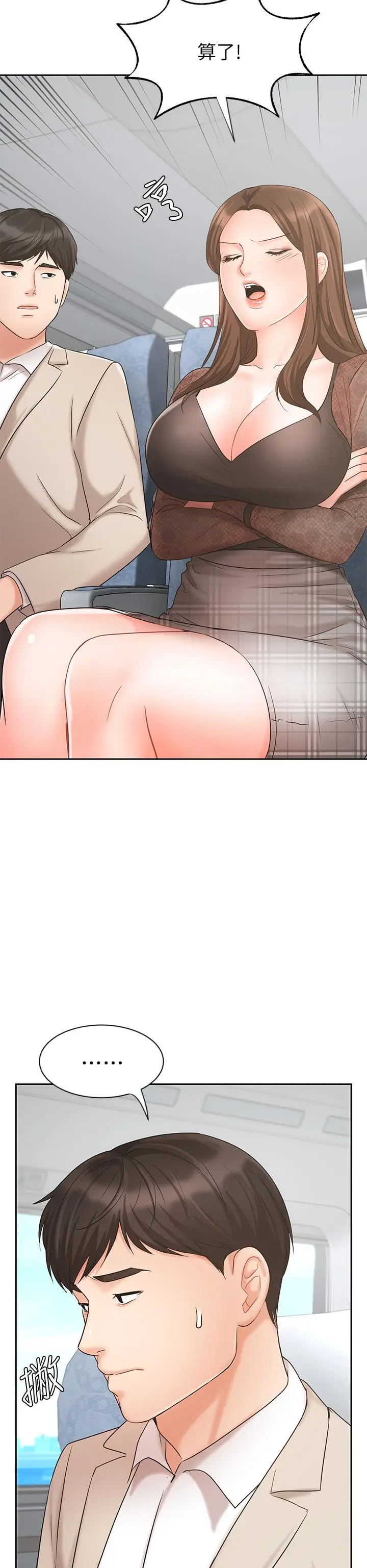 漫画《业绩女王》第17话第30张图
