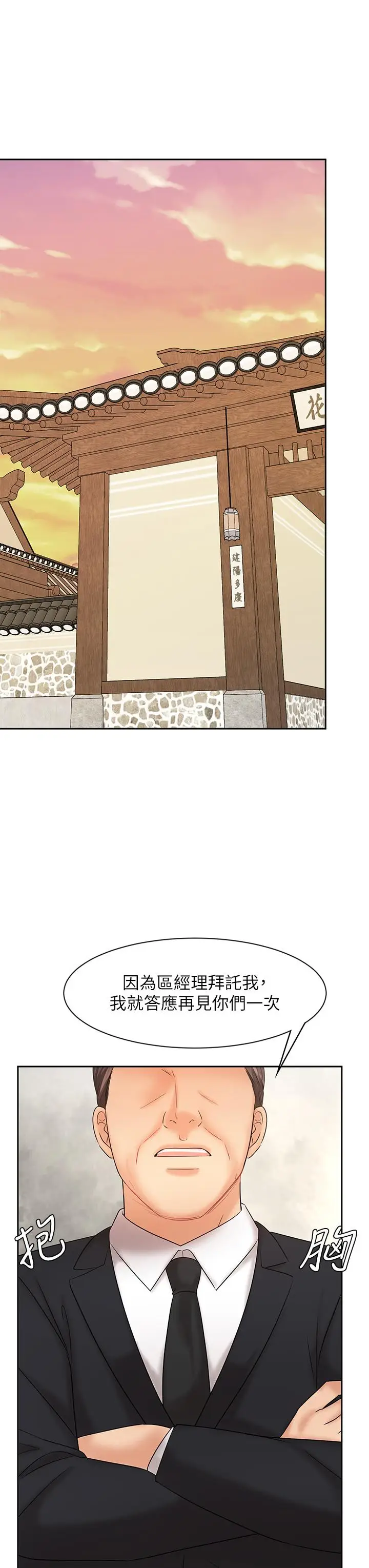 漫画《业绩女王》第17话第34张图