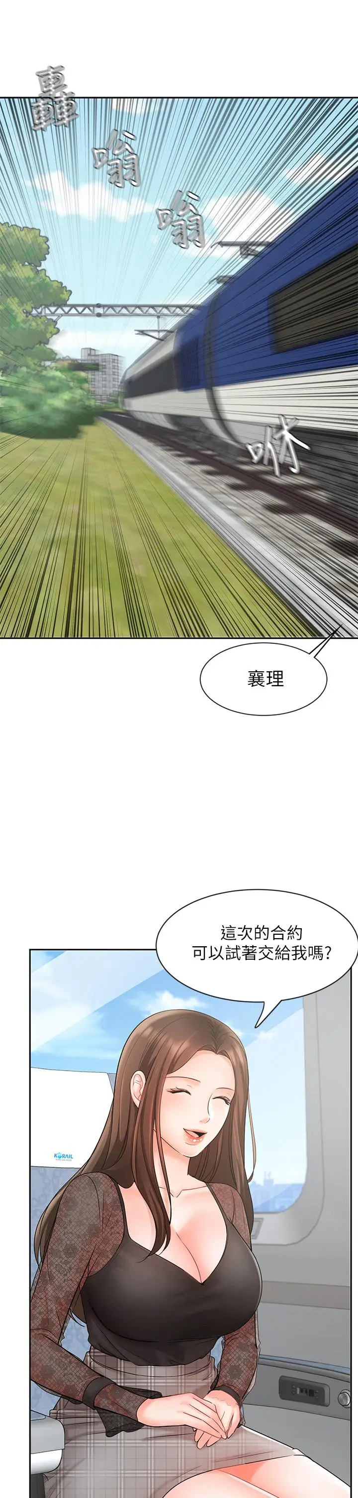 漫画《业绩女王》第17话第5张图