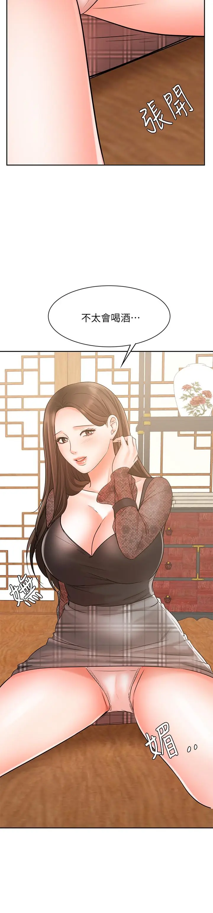 漫画《业绩女王》第17话第50张图