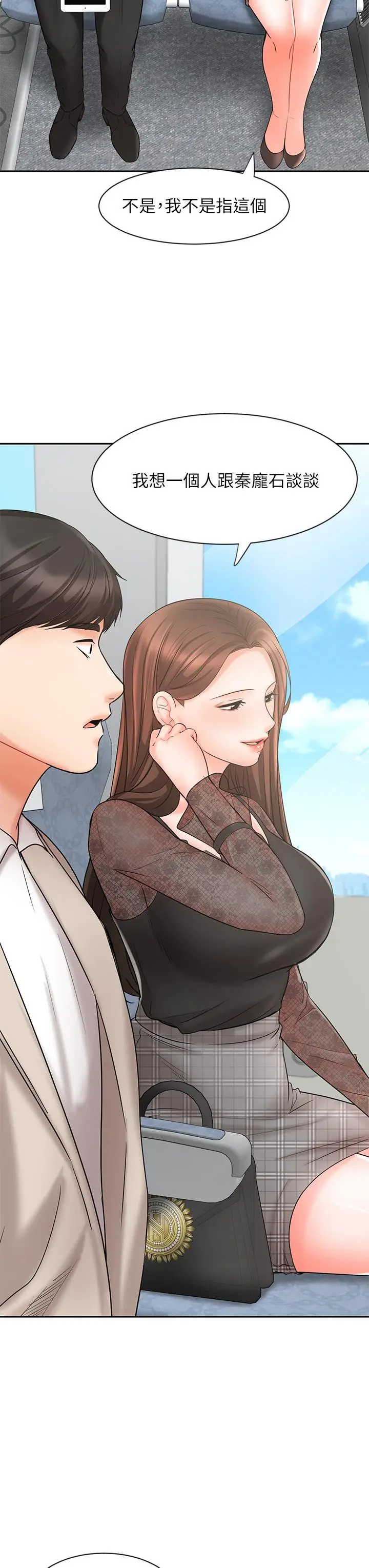 漫画《业绩女王》第17话第7张图