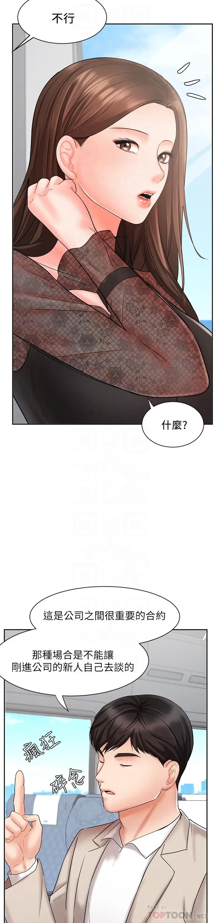 漫画《业绩女王》第17话第8张图
