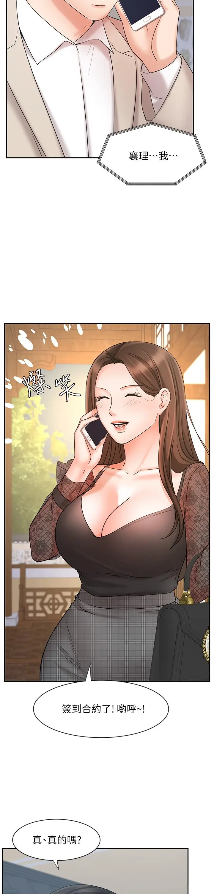 漫画《业绩女王》第18话第21张图