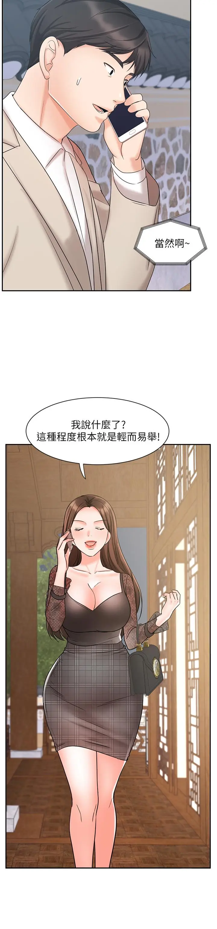 漫画《业绩女王》第18话第22张图