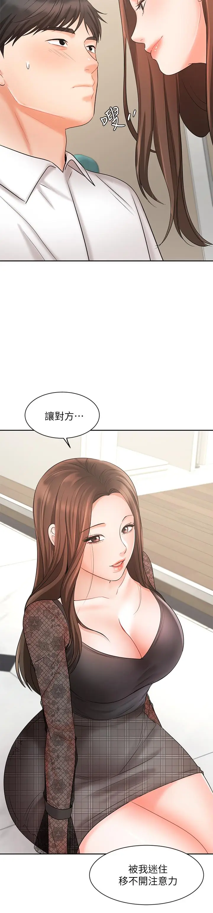 漫画《业绩女王》第18话第40张图