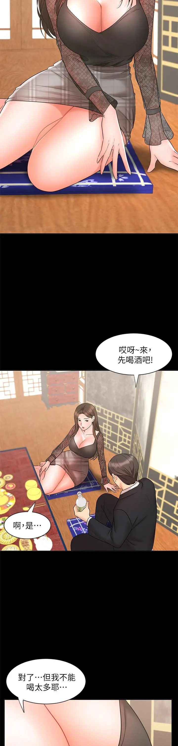 漫画《业绩女王》第18话第7张图