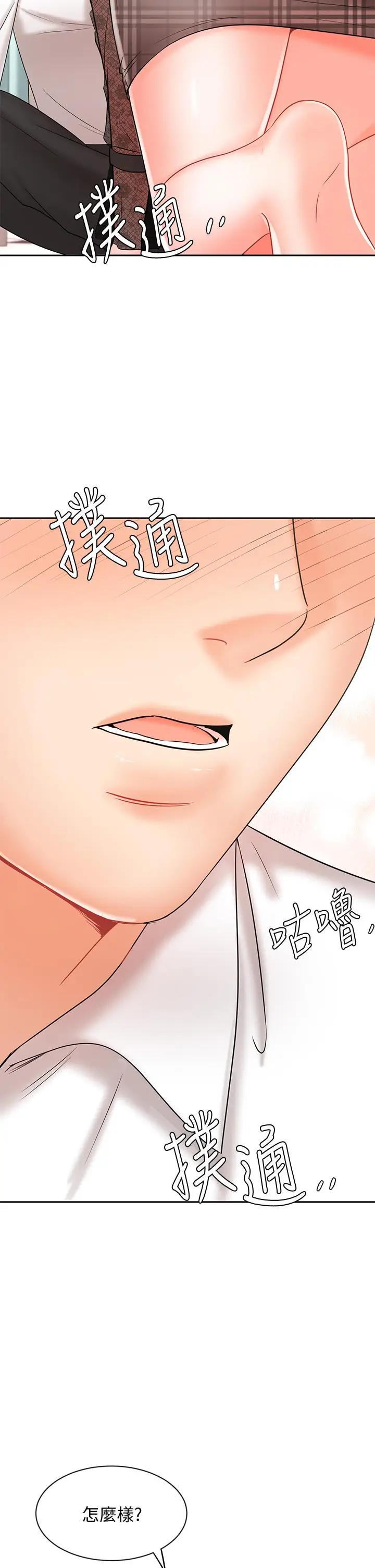 漫画《业绩女王》第19话第2张图