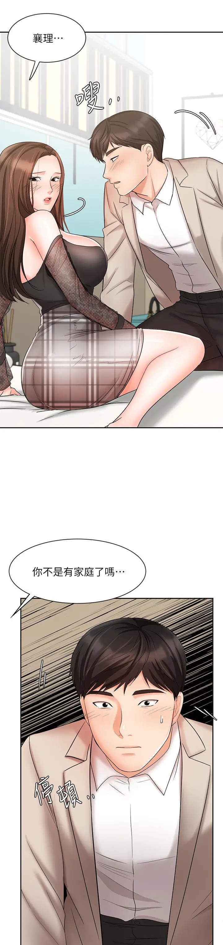 漫画《业绩女王》第19话第23张图