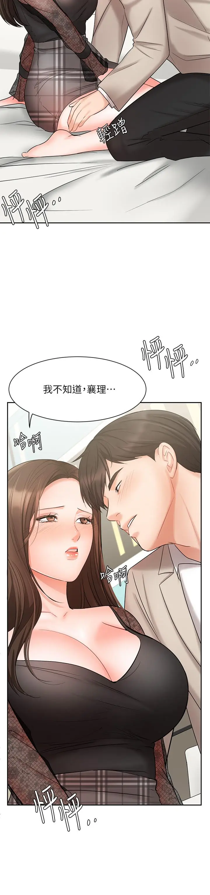 漫画《业绩女王》第19话第27张图