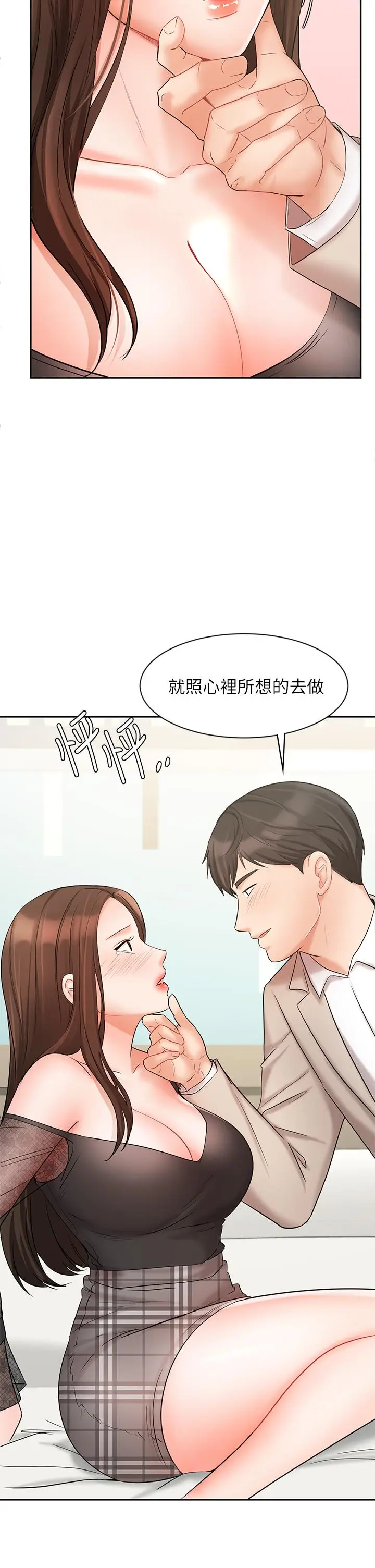 漫画《业绩女王》第19话第29张图