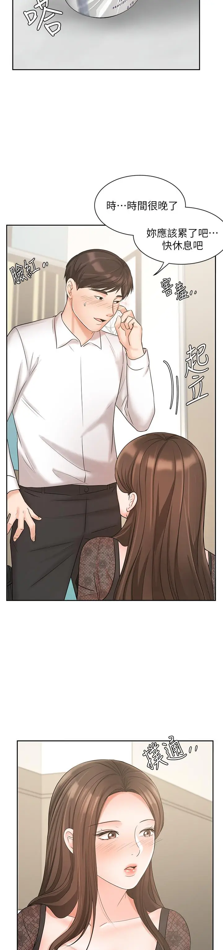 漫画《业绩女王》第19话第7张图