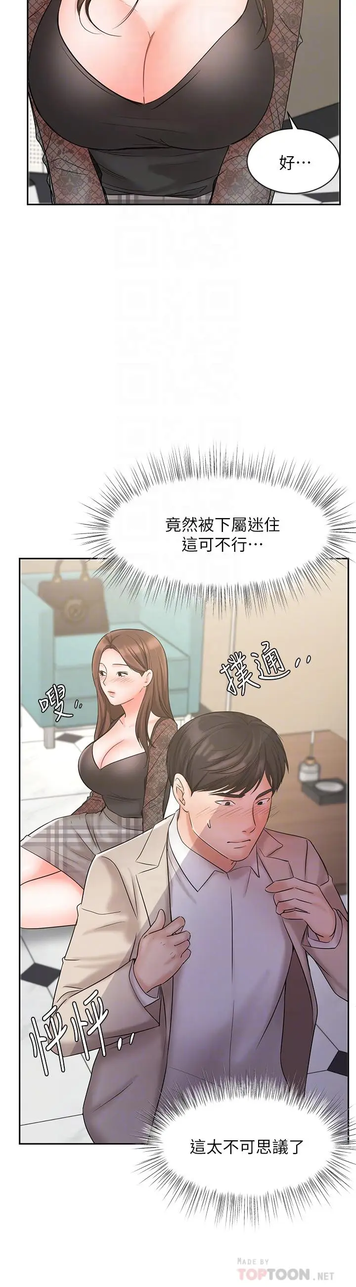 漫画《业绩女王》第19话第8张图