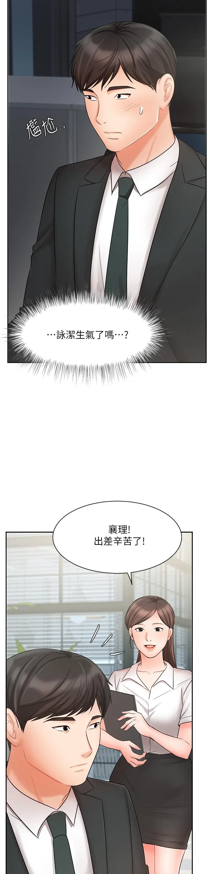 漫画《业绩女王》第21话第13张图