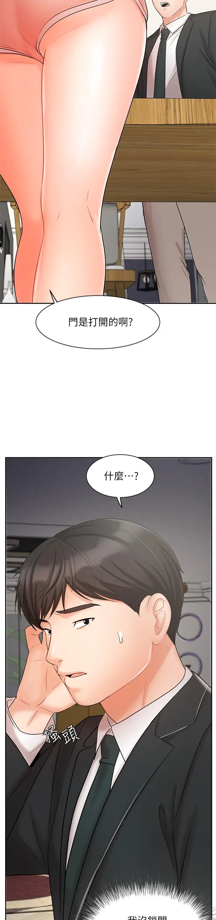 漫画《业绩女王》第21话第25张图