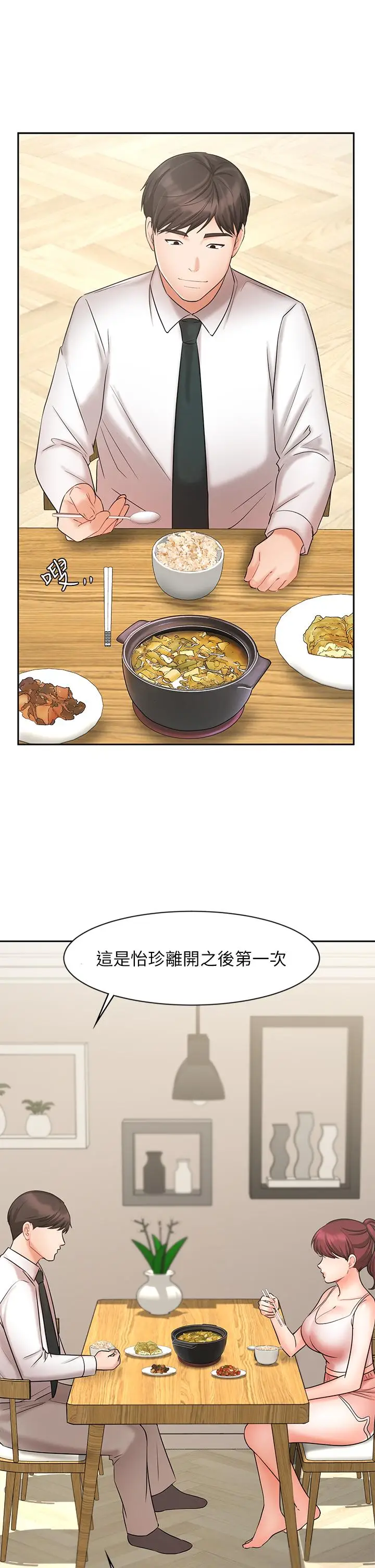 漫画《业绩女王》第21话第30张图
