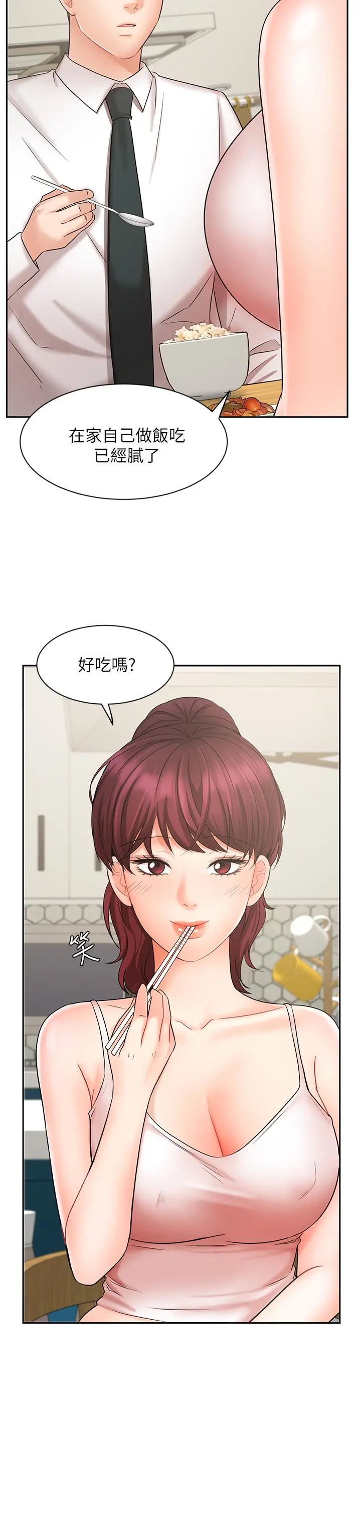 漫画《业绩女王》第21话第32张图