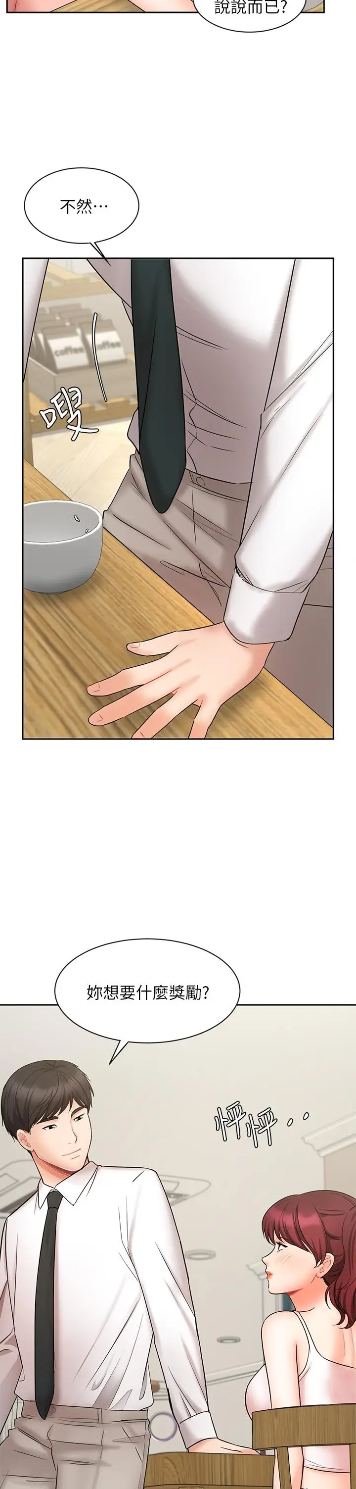 漫画《业绩女王》第21话第37张图