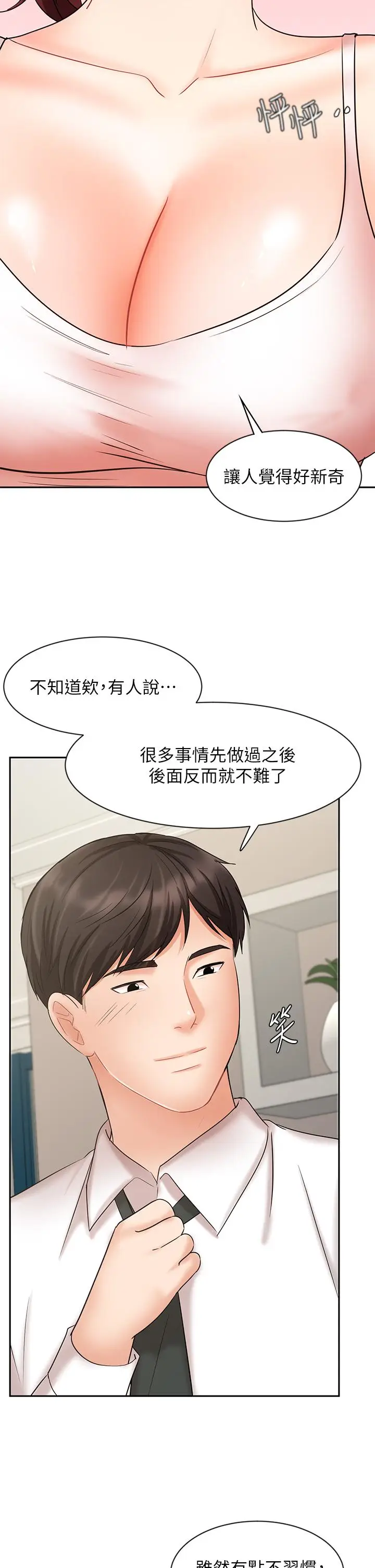 漫画《业绩女王》第21话第39张图