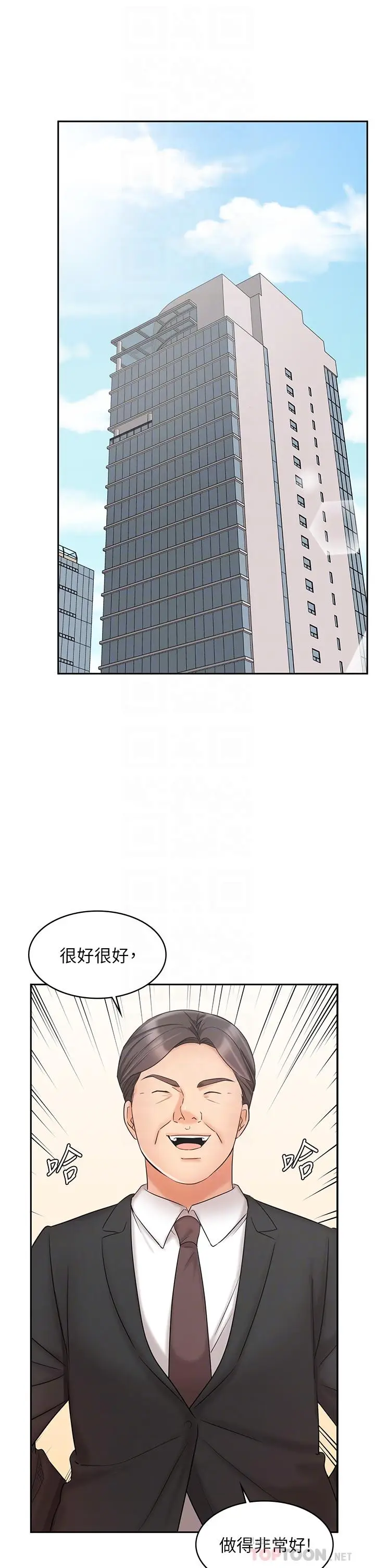 漫画《业绩女王》第21话第4张图
