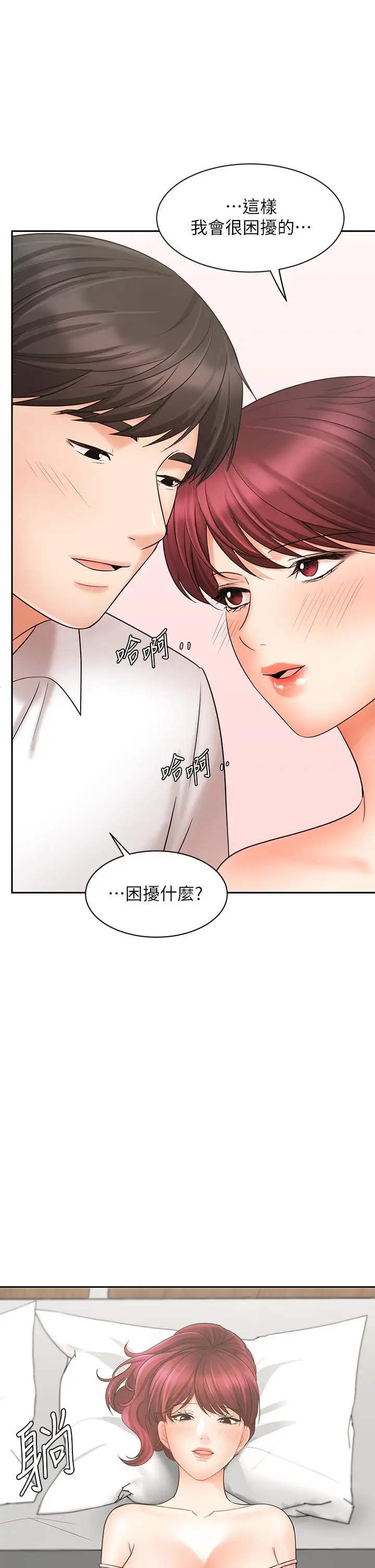 漫画《业绩女王》第21话第45张图
