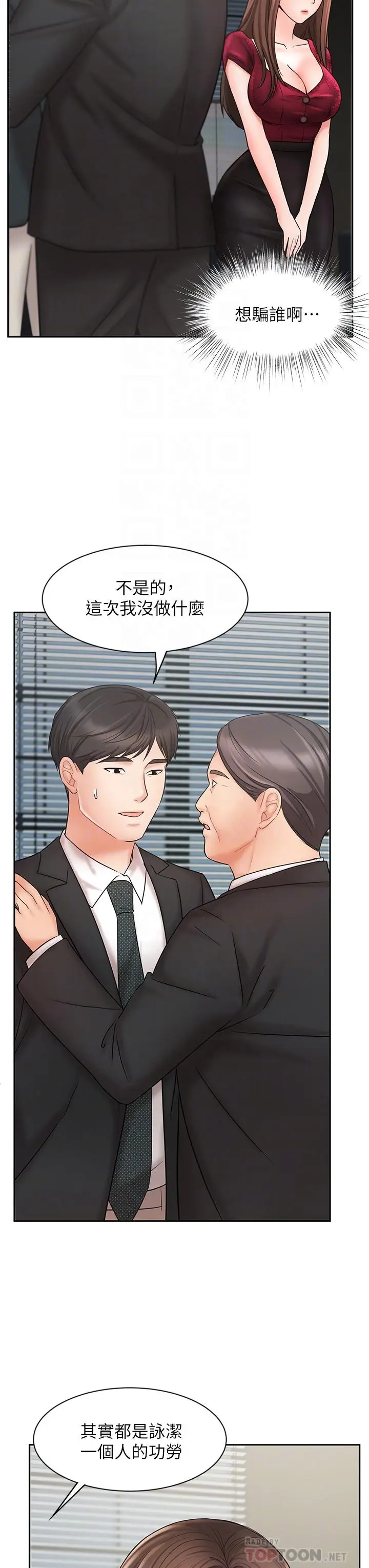 漫画《业绩女王》第21话第6张图