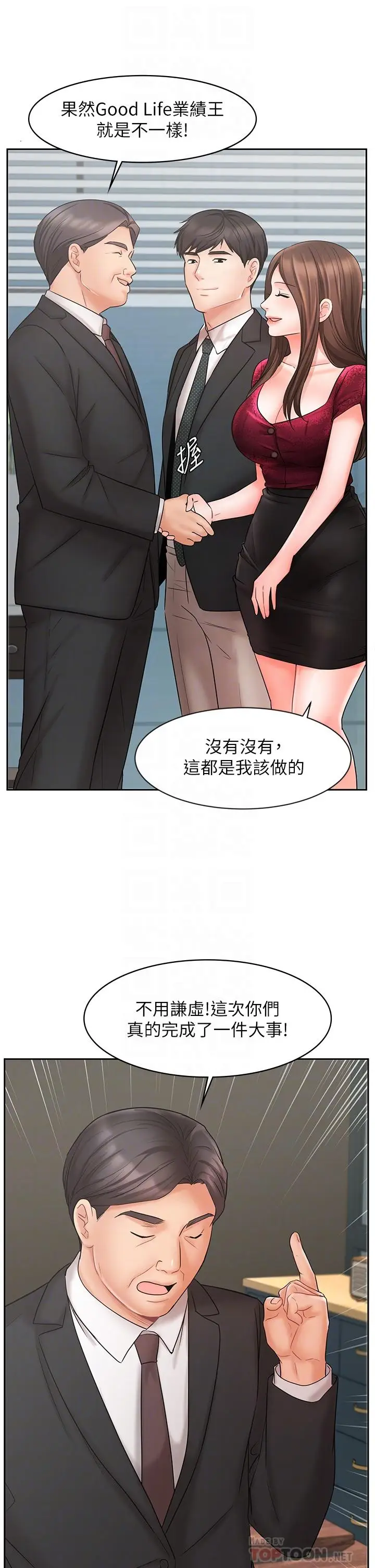 漫画《业绩女王》第21话第8张图