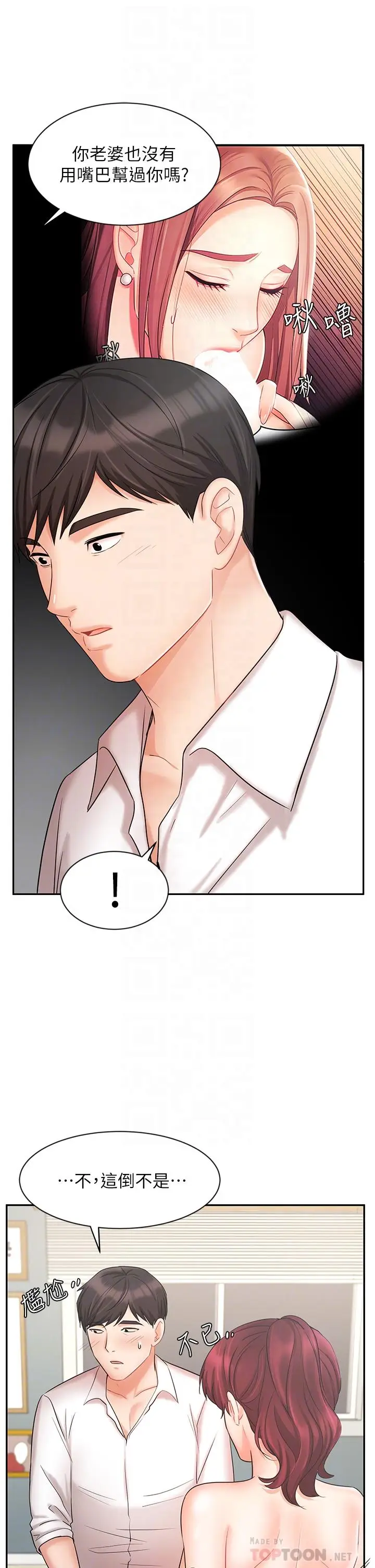漫画《业绩女王》第22话第10张图