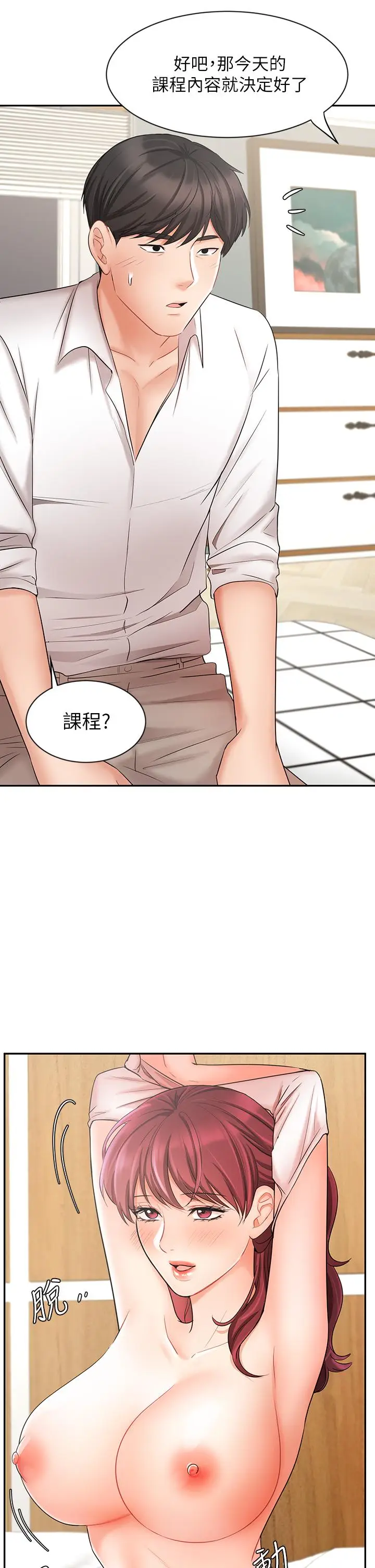 漫画《业绩女王》第22话第13张图