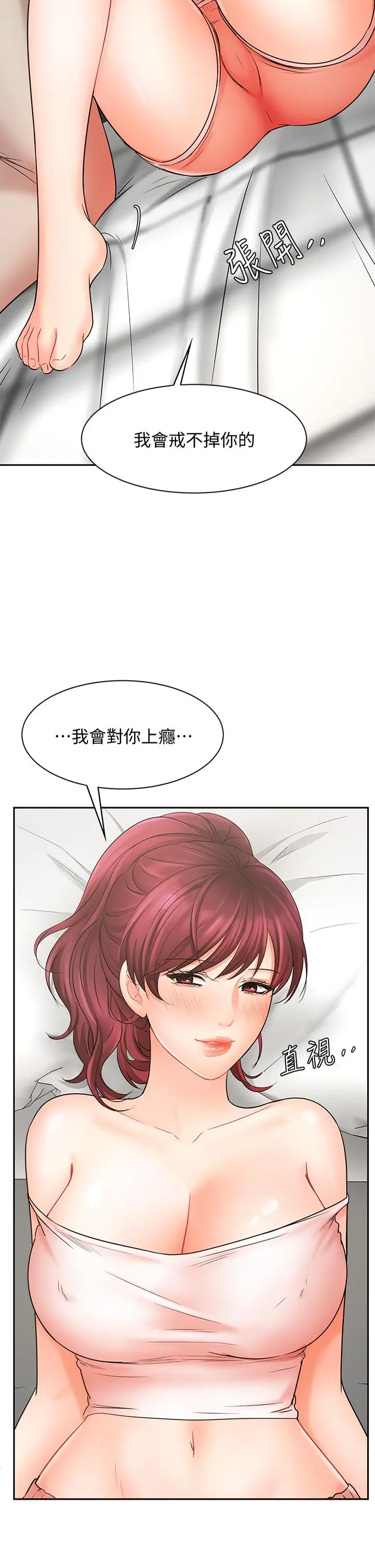 漫画《业绩女王》第22话第2张图